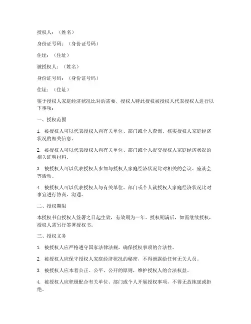 家庭经济状况比对授权书