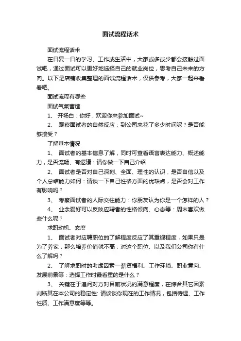 面试流程话术