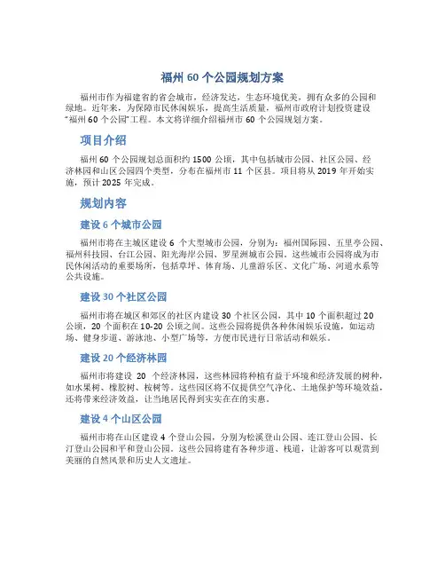 福州60个公园规划方案 (2)