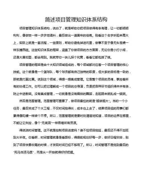 简述项目管理知识体系结构