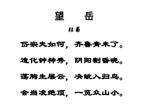 高二语文登泰山记