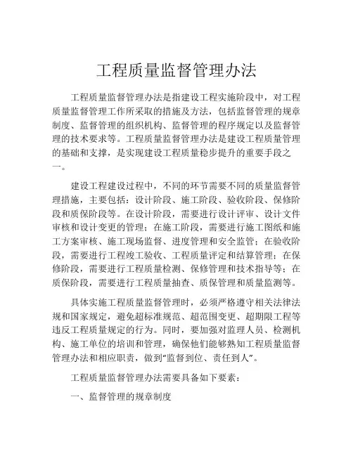 工程质量监督管理办法