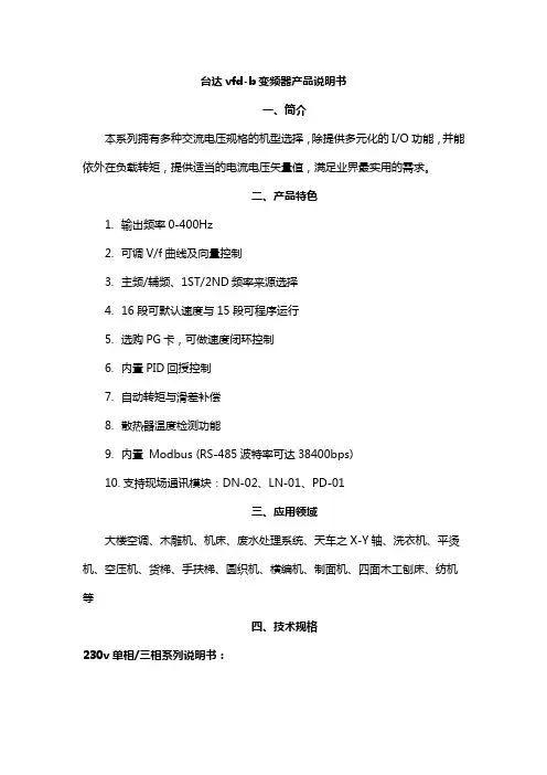 台达vfd-b变频器说明书