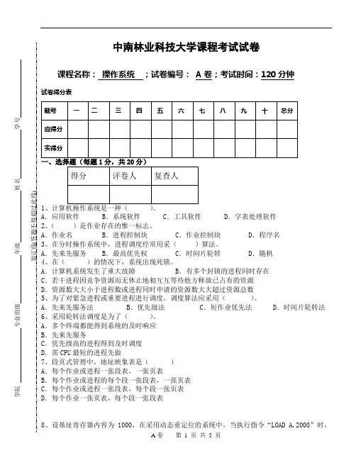 操作系统2008上学期期末考试题A卷