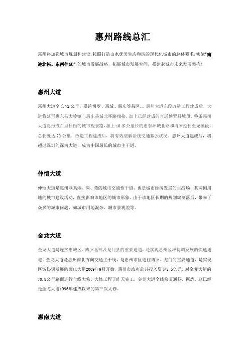 惠州路线总汇