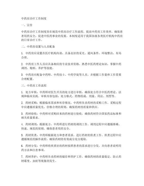 中药房诊工作制度