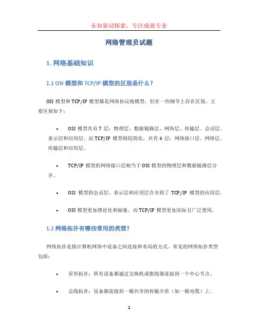 网络管理员试题 (3)