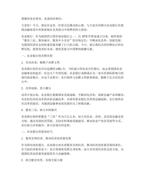 农行演讲稿作文范文中考