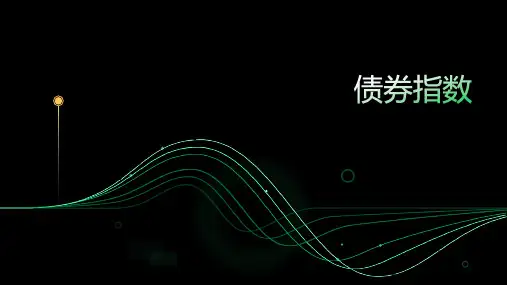 债券指数  