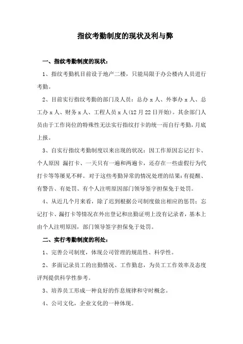 指纹考勤制度的现状及利与弊