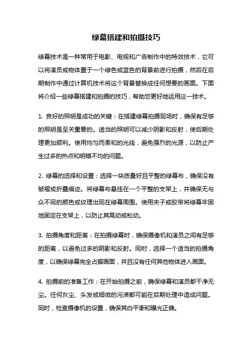 绿幕搭建和拍摄技巧