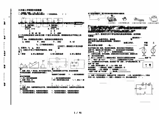 (word)九年级物理上学期期末试卷沪粤版