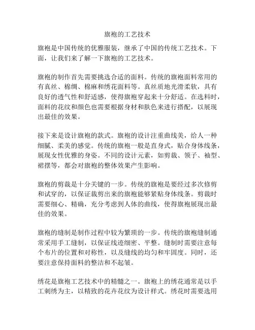 旗袍的工艺技术