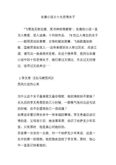 金庸小说之十大悲情女子
