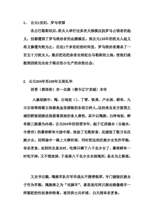 历史上的大屠杀!!! 一半发生在汉族人身上!!! (你知道几个？)