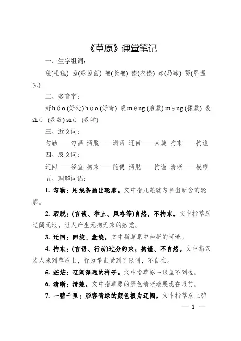 语文书六年级上册第一课草原的笔记