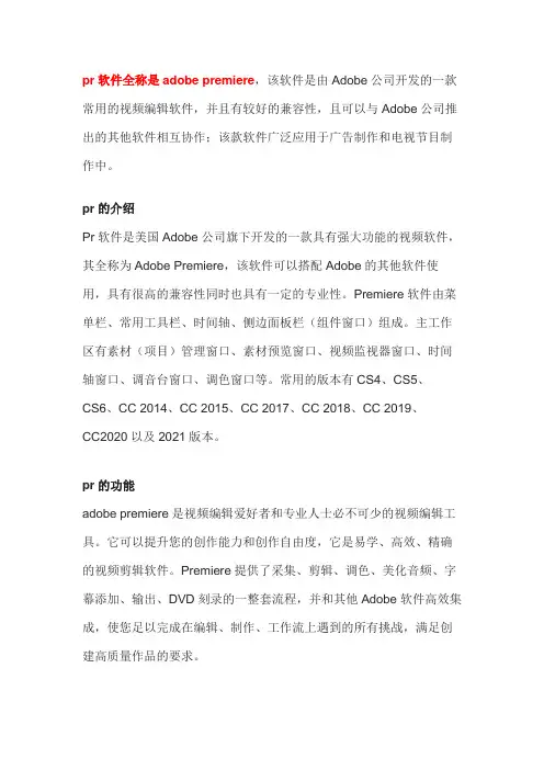 pr的全称