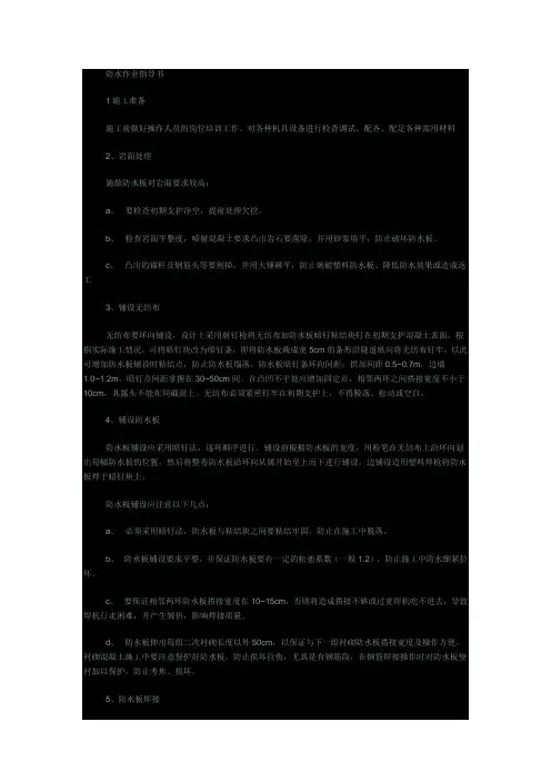 防水作业指导书