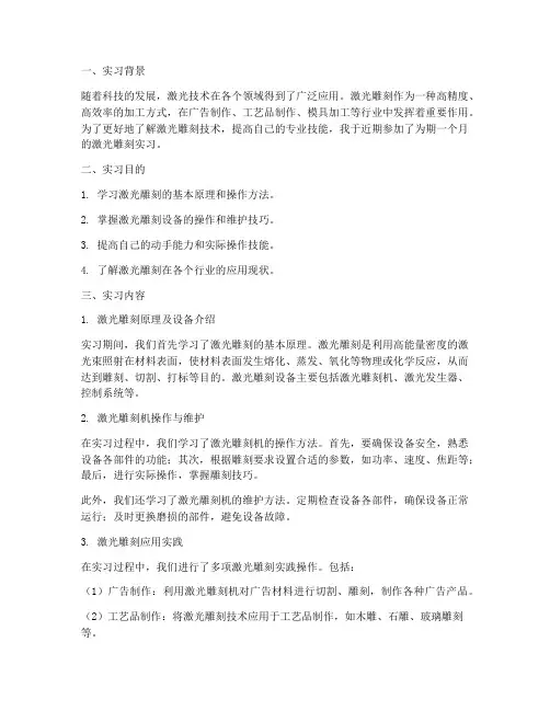 激光雕刻的实习报告