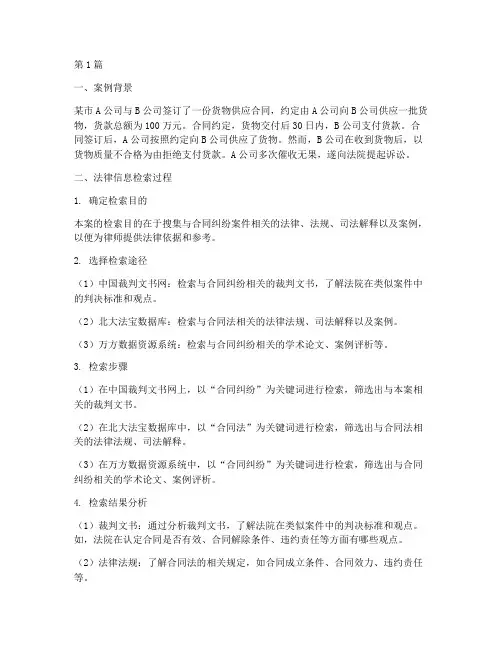 法律信息检索案例(3篇)