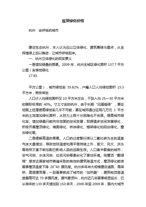 屋顶绿化价格