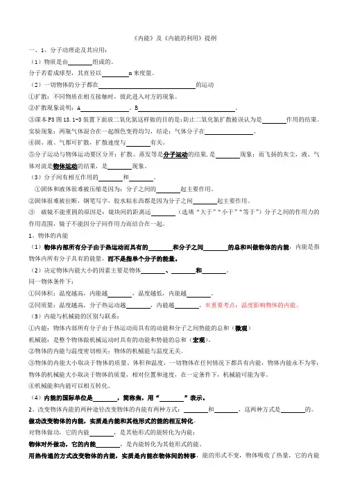 内能与热机提纲