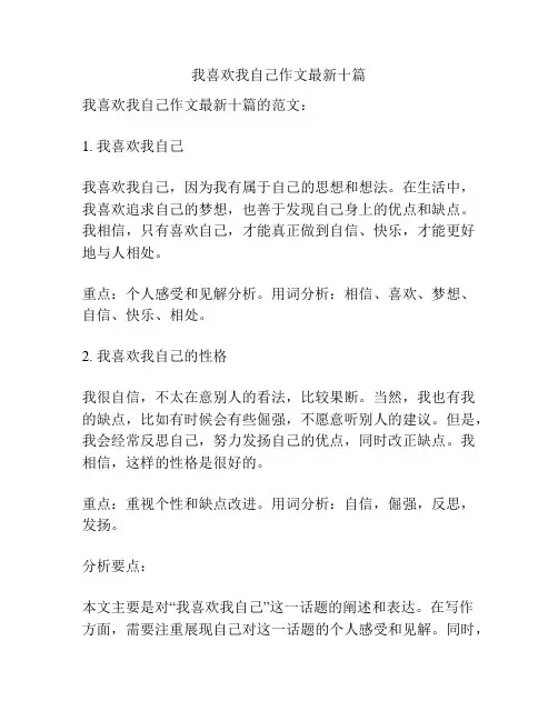 我喜欢我自己作文最新十篇