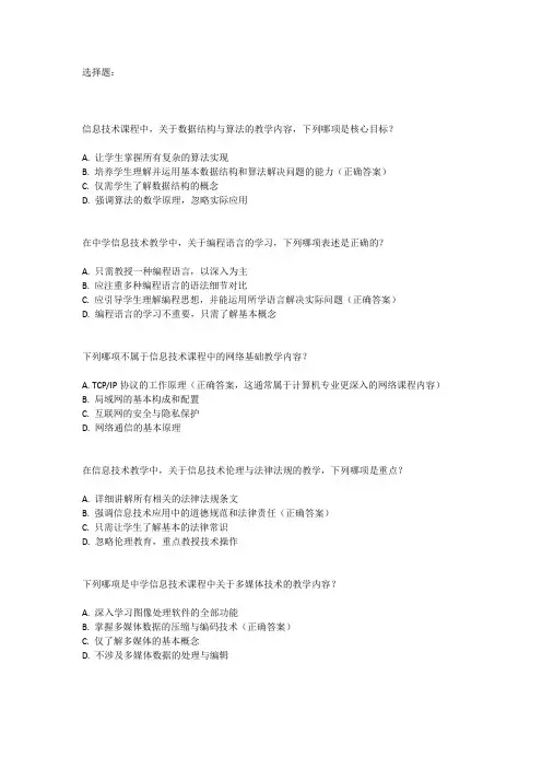 2024年中学信息技术教资考试大纲