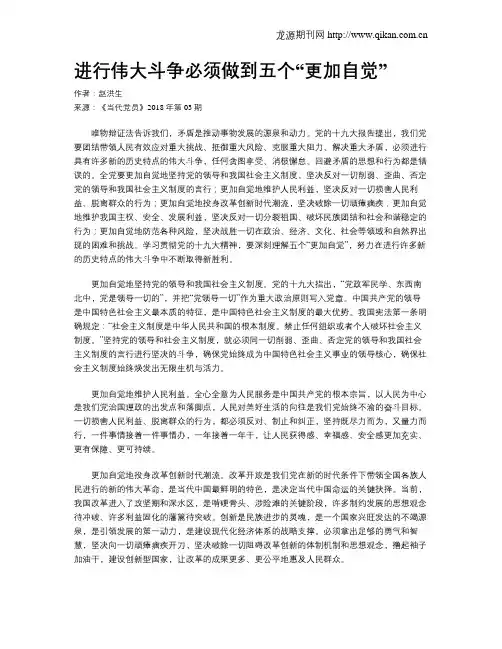 进行伟大斗争必须做到五个“更加自觉”