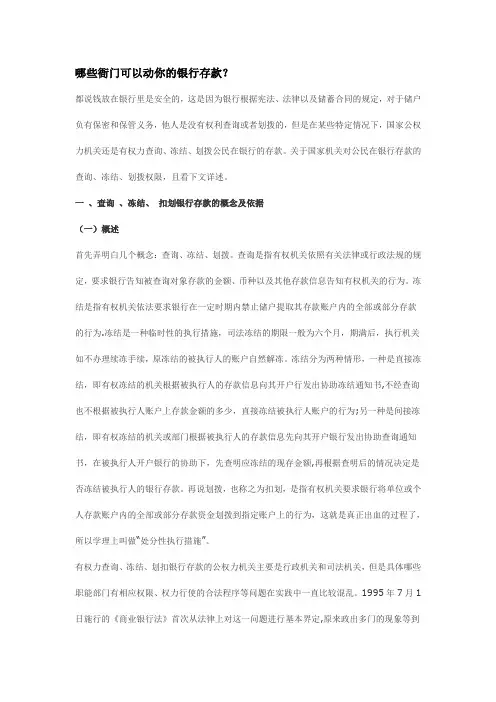 有权查询、冻结、扣划存款账户机关【范本模板】