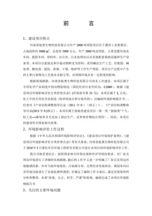 环境影响评价报告公示：河南省航奥生物科技明胶报告书许昌环境工程研究漯西工业集聚环评报告