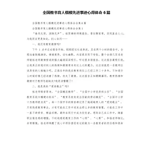 全国教书育人楷模先进事迹心得体会6篇