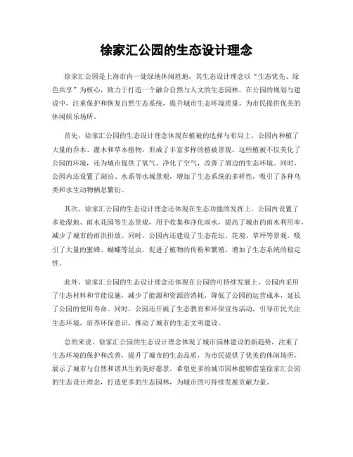 徐家汇公园的生态设计理念
