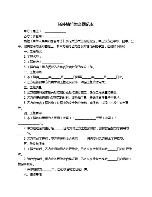 搭外墙竹架合同范本
