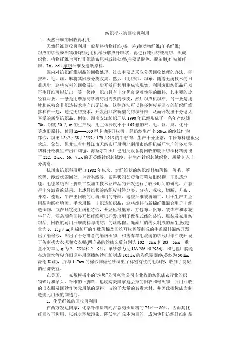 纺织行业的回收再利用