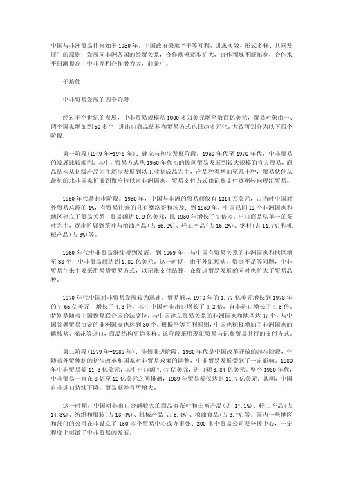 中国与非洲贸易半个多世纪发展回顾与展望