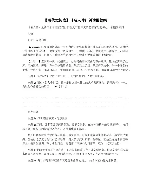 【现代文阅读】《名人传》阅读附答案