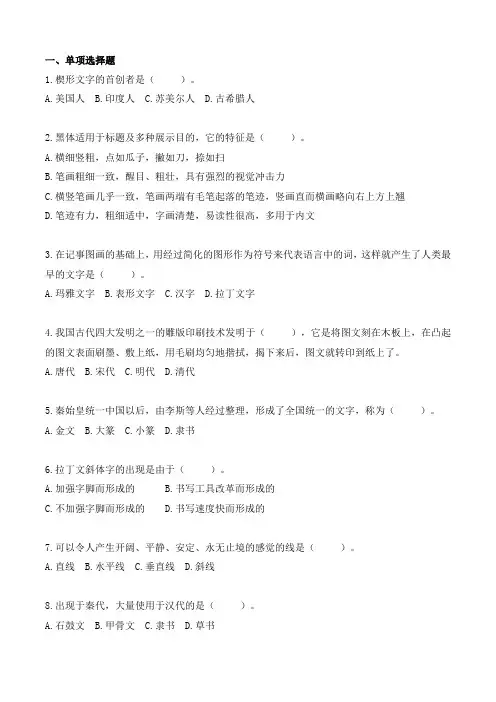 《字体与版式设计》模拟题