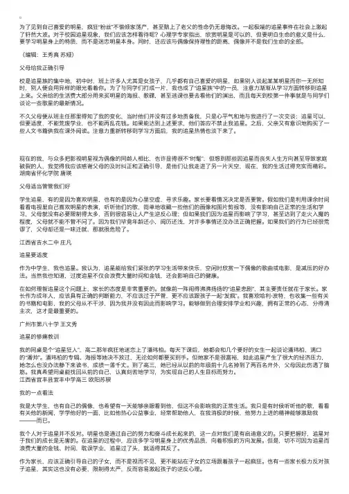 半月谈第9期追星现象怎么看