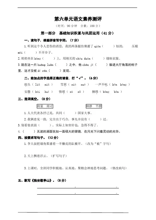 部编版四年级语文下册--第六单元测试卷(含答案)