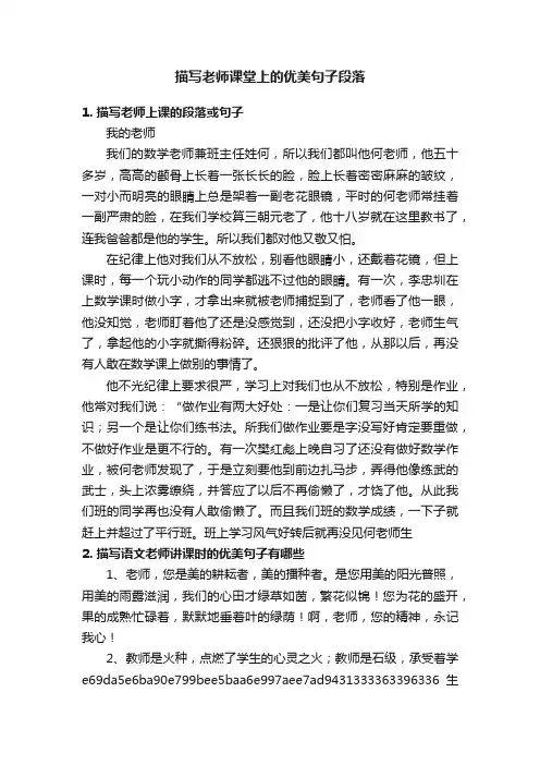 描写老师课堂上的优美句子段落