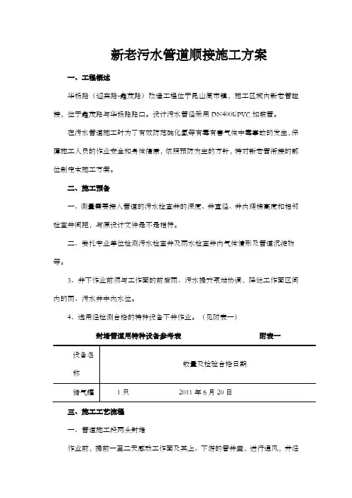 新老管道对接方案