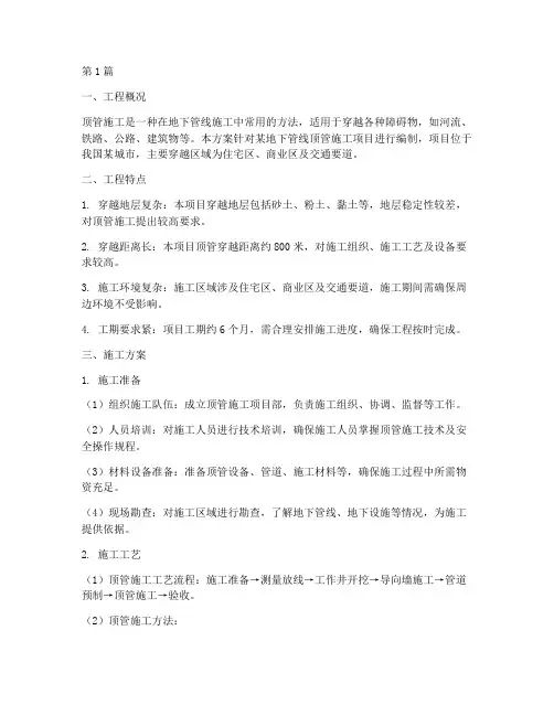 顶管的施工方案(3篇)