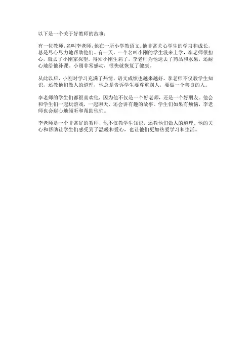 好教师故事分享