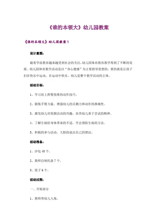 《谁的本领大》幼儿园教案