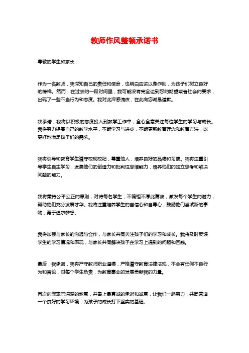 教师作风整顿承诺书