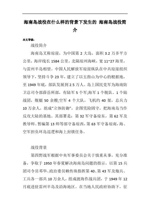 海南岛战役在什么样的背景下发生的 海南岛战役简介
