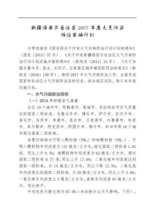 新疆维吾尔自治区大气污染