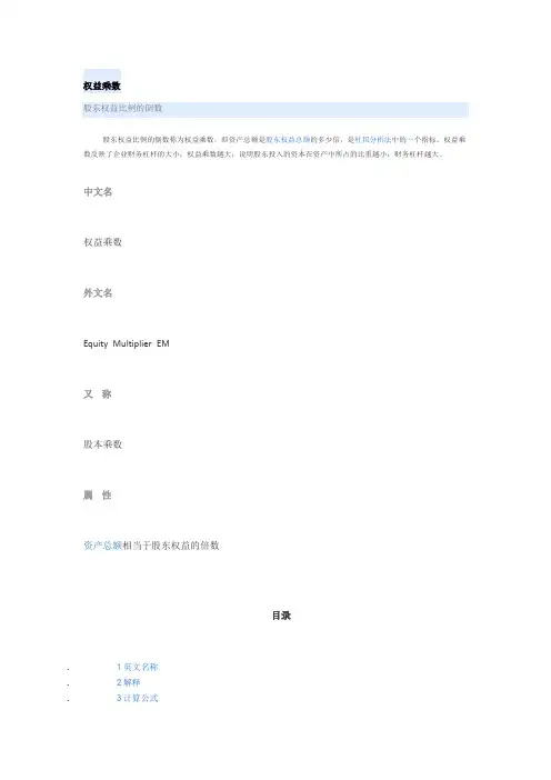 权益乘数公式
