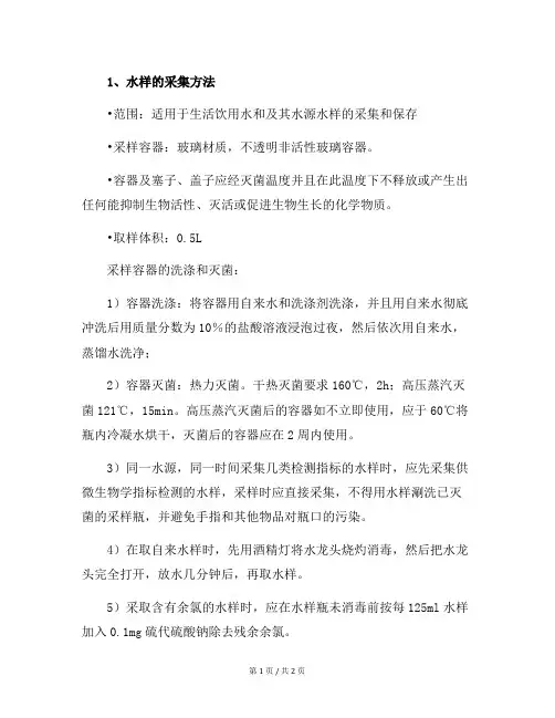 水样的采集和保存方法GBT57502